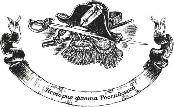 Господа офицеры и братцы матросы Господа офицеры и братцы матросы