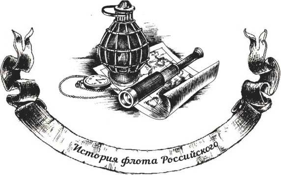 Господа офицеры и братцы матросы Господа офицеры и братцы матросы