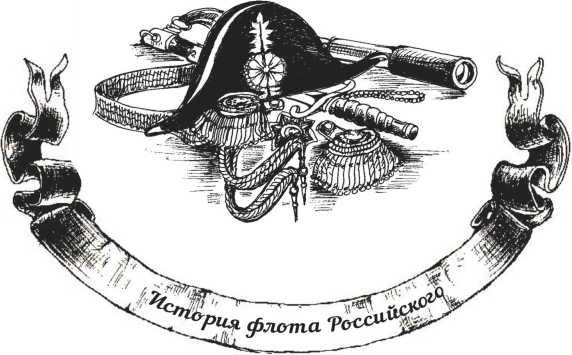 Господа офицеры и братцы матросы Господа офицеры и братцы матросы