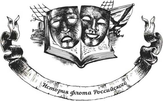 Господа офицеры и братцы матросы Господа офицеры и братцы матросы