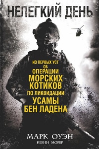 Нелегкий день - Кевин Морер - Читать книги онлайн | Слушать аудиокниги онлайн | Электронная библиотека books-lib.com