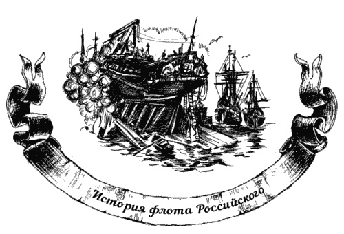Жизнь на палубе и на берегу Жизнь на палубе и на берегу