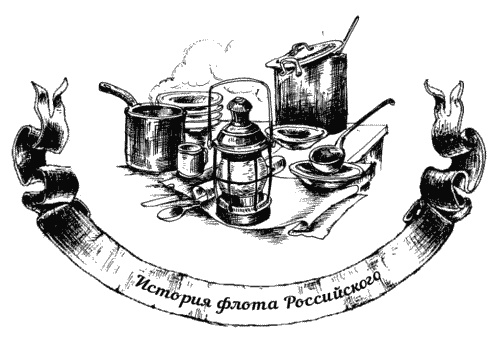 Жизнь на палубе и на берегу Жизнь на палубе и на берегу