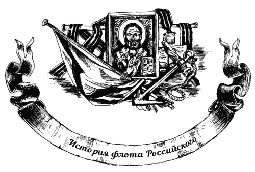 Жизнь на палубе и на берегу Жизнь на палубе и на берегу