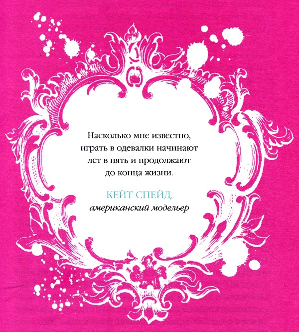 Юная модница на балу у королевы Юная модница на балу у королевы