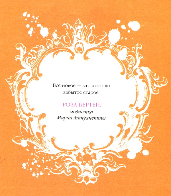 Юная модница на балу у королевы Юная модница на балу у королевы