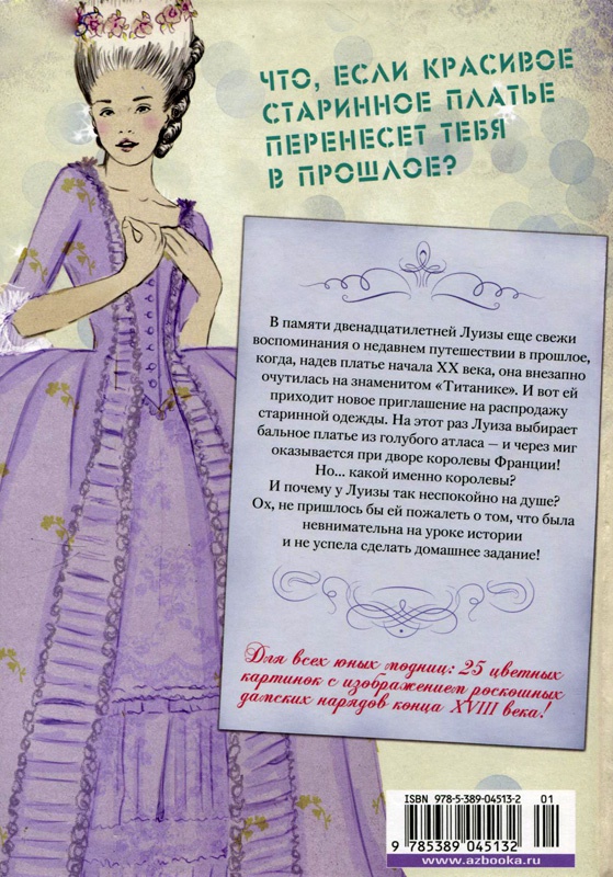 Юная модница на балу у королевы Юная модница на балу у королевы