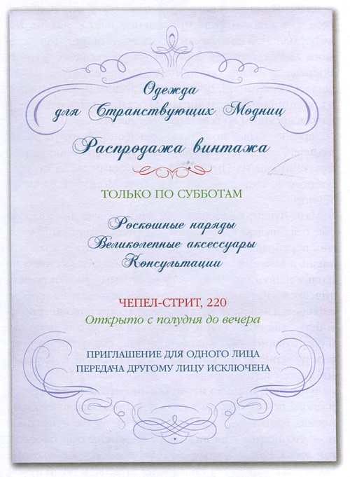 Юная модница и тайна старинного платья Юная модница и тайна старинного платья