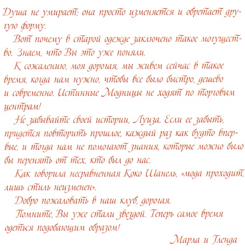 Юная модница и тайна старинного платья Юная модница и тайна старинного платья
