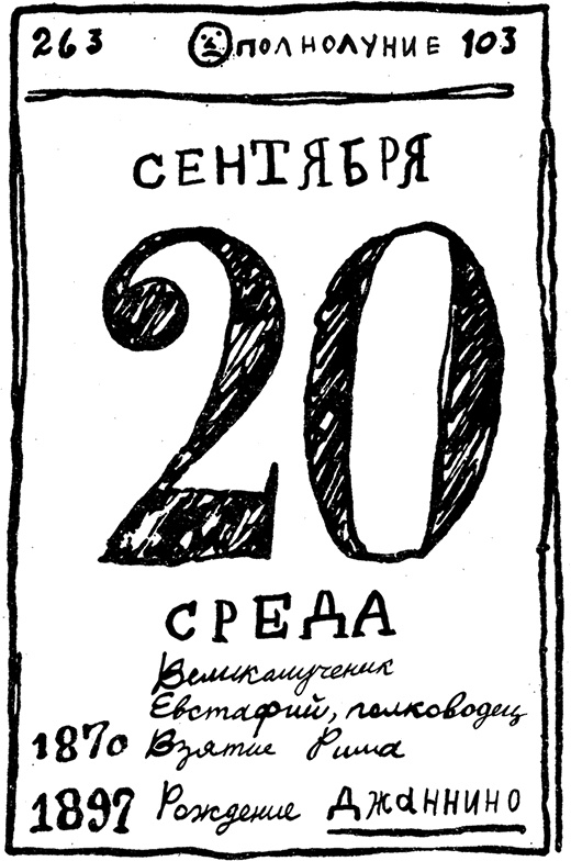 Дневник Джанни Урагани Дневник Джанни Урагани