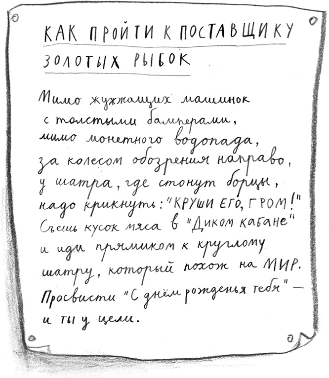 Мальчик, который плавал с пираньями Мальчик, который плавал с пираньями