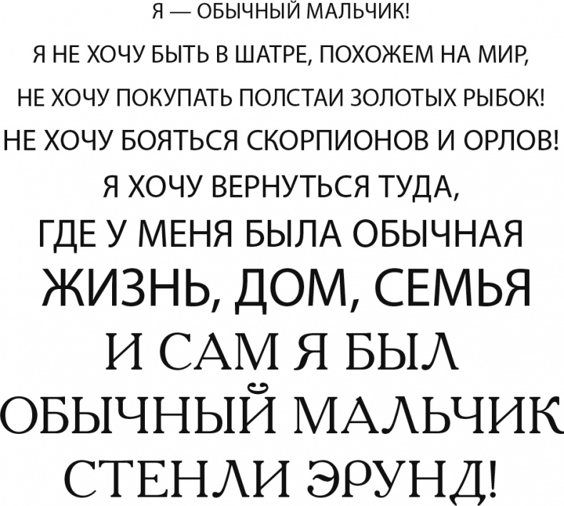 Мальчик, который плавал с пираньями Мальчик, который плавал с пираньями
