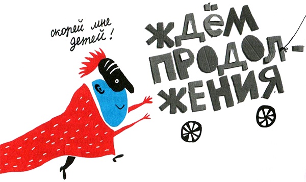 Нетерпеливые истории. Часть 1 Нетерпеливые истории. Часть 1