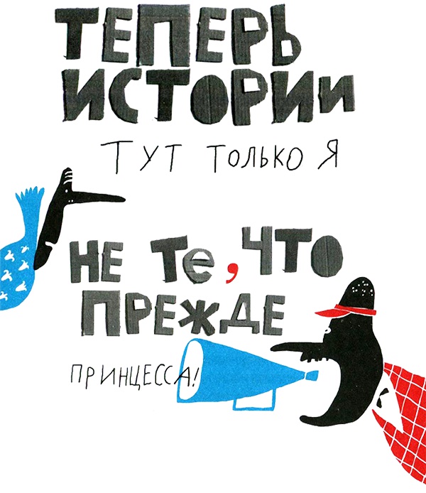 Нетерпеливые истории. Часть 1 Нетерпеливые истории. Часть 1