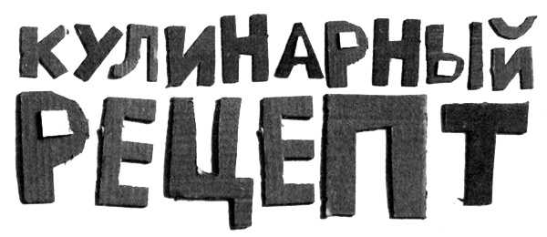 Нетерпеливые истории. Часть 1 Нетерпеливые истории. Часть 1