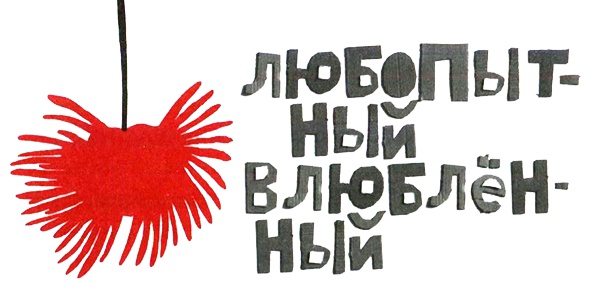 Нетерпеливые истории. Часть 1 Нетерпеливые истории. Часть 1
