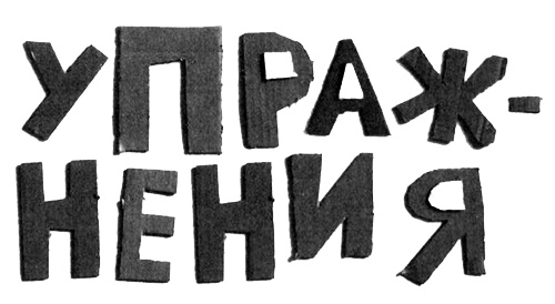 Нетерпеливые истории. Часть 1 Нетерпеливые истории. Часть 1