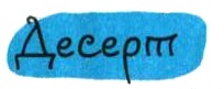 Нетерпеливые истории. Часть 1 Нетерпеливые истории. Часть 1