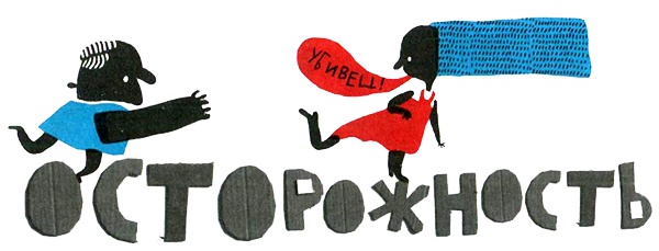 Нетерпеливые истории. Часть 1 Нетерпеливые истории. Часть 1