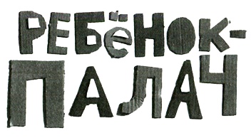 Новые нетерпеливые истории. Часть 2 Новые нетерпеливые истории. Часть 2