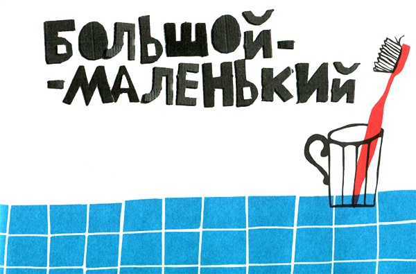 Новые нетерпеливые истории. Часть 2 Новые нетерпеливые истории. Часть 2
