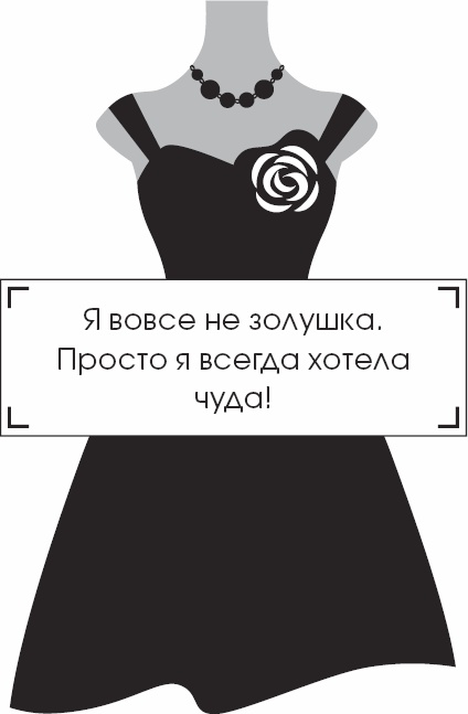 Я - Грейс Келли Я - Грейс Келли