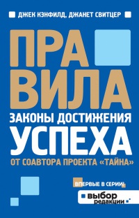 Правила - Джанет Свитцер - Читать книги онлайн | Слушать аудиокниги онлайн | Электронная библиотека books-lib.com