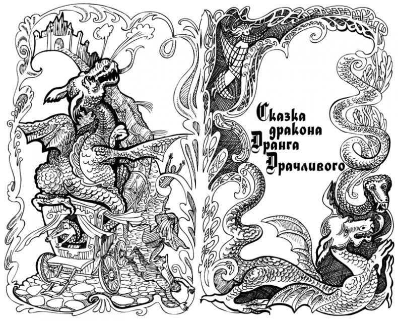 Сказки Заколдованного Замка Сказки Заколдованного Замка