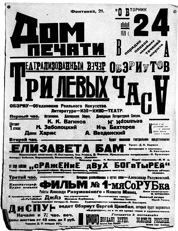 Даниил Хармс. Жизнь человека на ветру Даниил Хармс. Жизнь человека на ветру