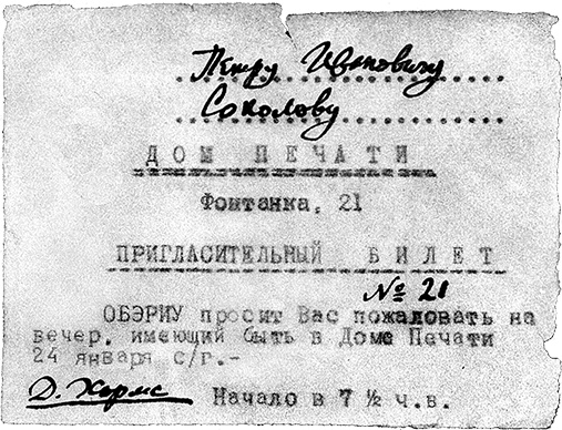 Даниил Хармс. Жизнь человека на ветру Даниил Хармс. Жизнь человека на ветру