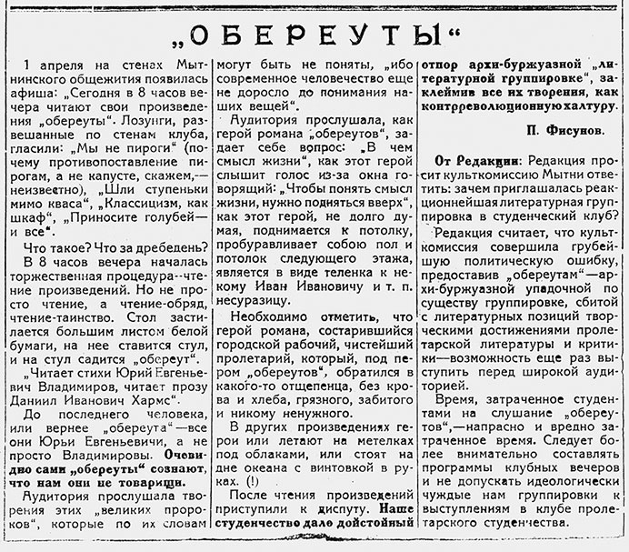 Даниил Хармс. Жизнь человека на ветру Даниил Хармс. Жизнь человека на ветру