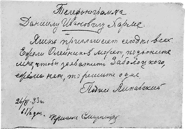 Даниил Хармс. Жизнь человека на ветру Даниил Хармс. Жизнь человека на ветру