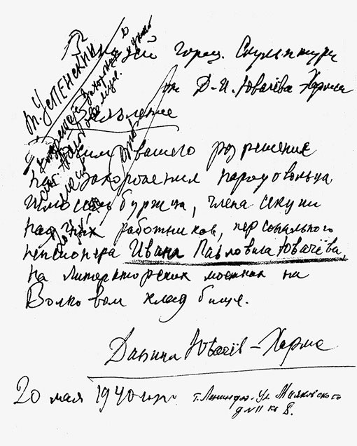 Даниил Хармс. Жизнь человека на ветру Даниил Хармс. Жизнь человека на ветру