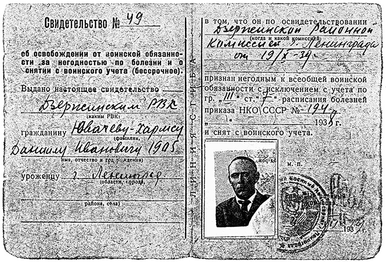 Даниил Хармс. Жизнь человека на ветру Даниил Хармс. Жизнь человека на ветру
