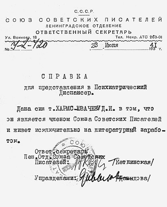 Даниил Хармс. Жизнь человека на ветру Даниил Хармс. Жизнь человека на ветру