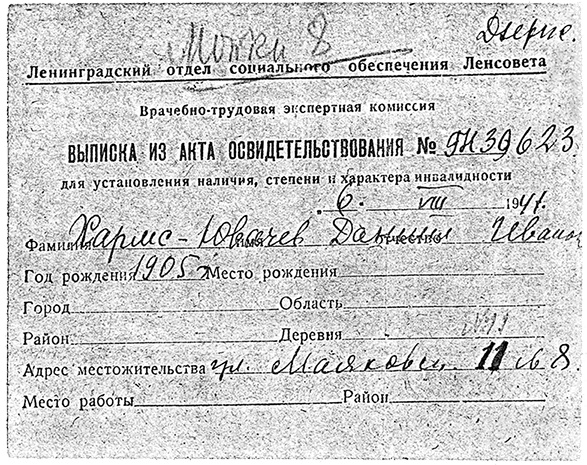 Даниил Хармс. Жизнь человека на ветру Даниил Хармс. Жизнь человека на ветру