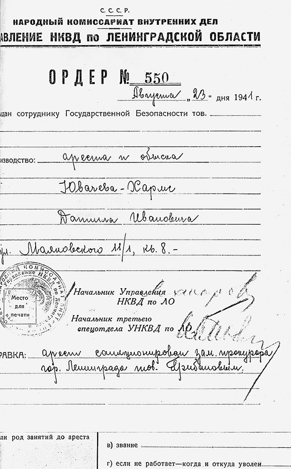 Даниил Хармс. Жизнь человека на ветру Даниил Хармс. Жизнь человека на ветру