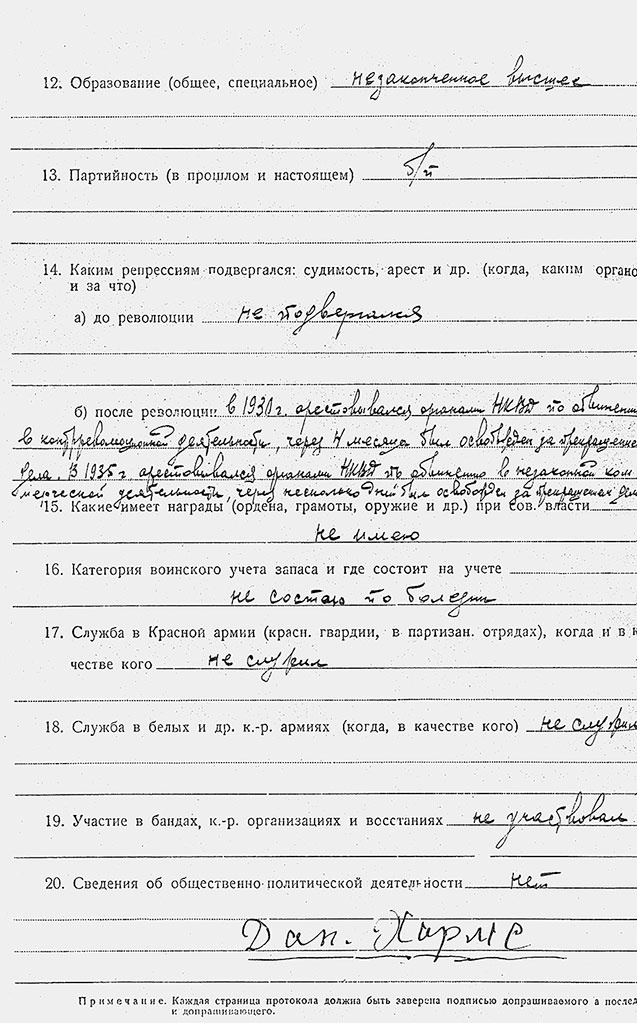 Даниил Хармс. Жизнь человека на ветру Даниил Хармс. Жизнь человека на ветру