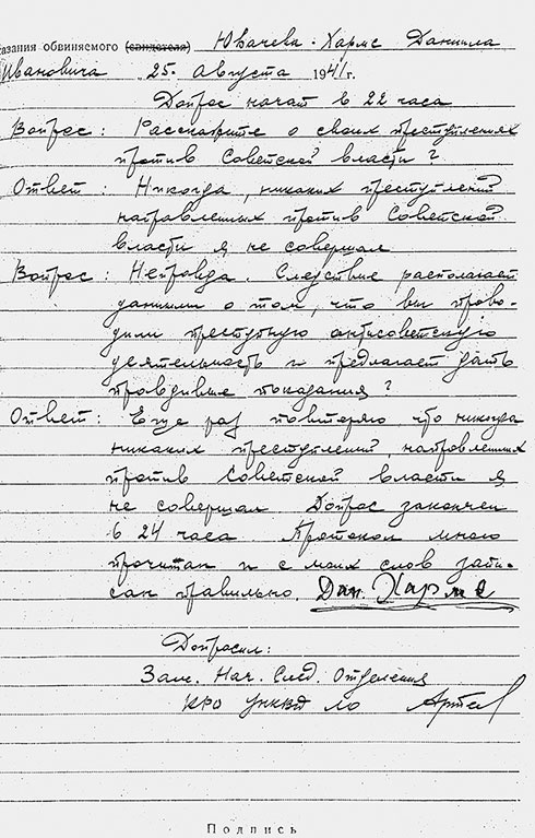 Даниил Хармс. Жизнь человека на ветру Даниил Хармс. Жизнь человека на ветру