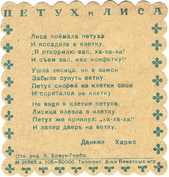 Даниил Хармс. Жизнь человека на ветру Даниил Хармс. Жизнь человека на ветру