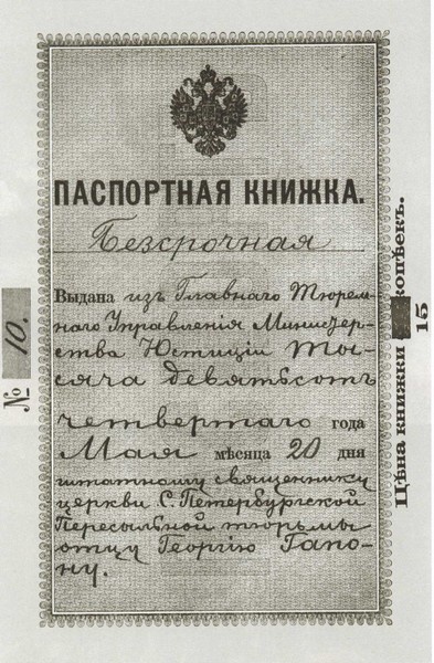 Гапон Гапон