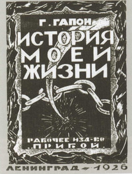 Гапон Гапон