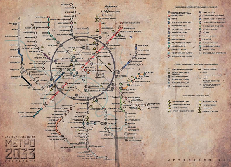 Метро 2033: Московские туннели Метро 2033: Московские туннели