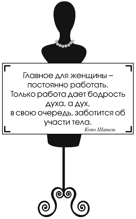 Русский след Коко Шанель Русский след Коко Шанель