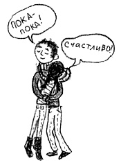 Привет! Это я... Привет! Это я...