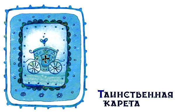 Замок лгунов Замок лгунов