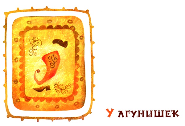 Замок лгунов Замок лгунов