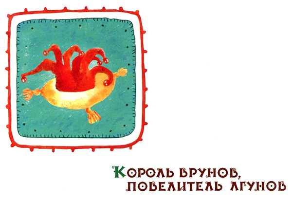 Замок лгунов Замок лгунов