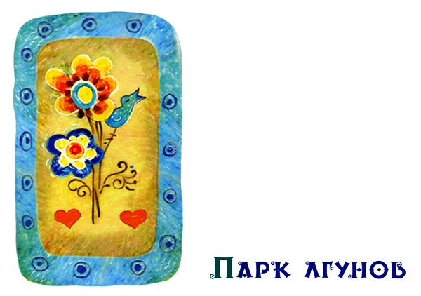 Замок лгунов Замок лгунов