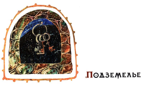 Замок лгунов Замок лгунов